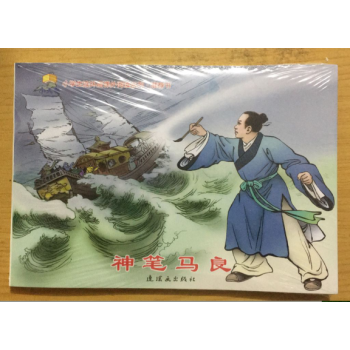 神笔马良连环画 连环画出版社 李治中 改编 胡克文绘画 pdf epub mobi 电子书 下载