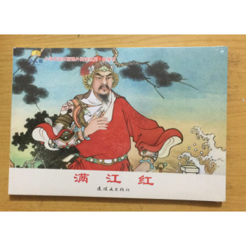 满江红连环画 连环画出版社 pdf epub mobi 电子书 下载