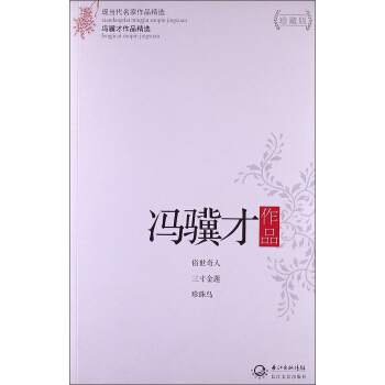 冯骥才作品精选（珍藏版） pdf epub mobi 电子书 下载