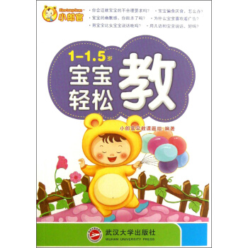 歲寶寶輕鬆教（1-1.5） pdf epub mobi 電子書 下載