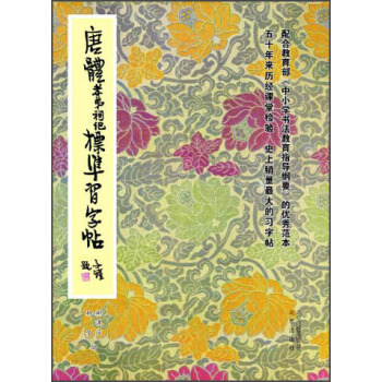 唐體孝弟祠記標準習字帖 pdf epub mobi 電子書 下載