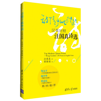 詩情於此終結：漢英對照汪國真詩選 [Top Modern Chinese Poems—Wang Guozhen's 80 Poems in English Verse] pdf epub mobi 電子書 下載