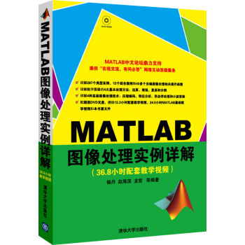 MATLAB圖像處理實例詳解(附光盤)