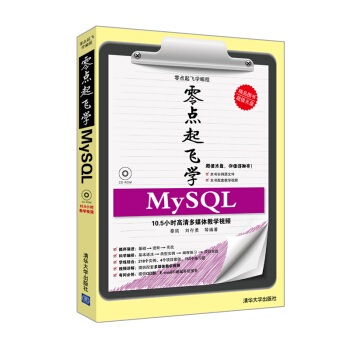 零點起飛學MySQL