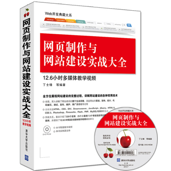 Web开发典藏大系：网页制作与网站建设实战大全（附光盘） pdf epub mobi 电子书 下载