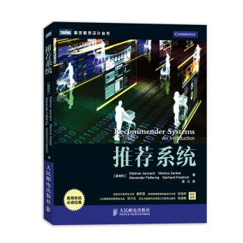 推荐系统 [ Recommender systems:An introduction] pdf epub mobi 电子书 下载