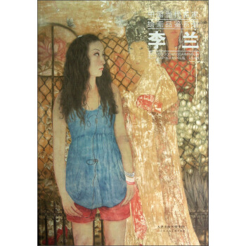 中國當代名傢繪畫品鑒係列：李蘭 pdf epub mobi 電子書 下載