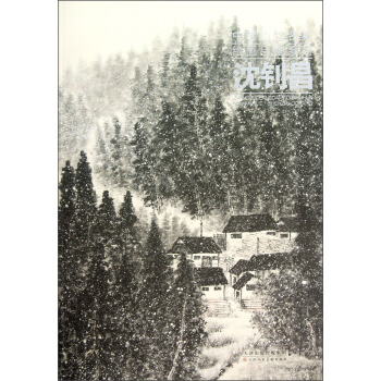 中国当代名家绘画品鉴系列：沈钊昌 pdf epub mobi 电子书 下载