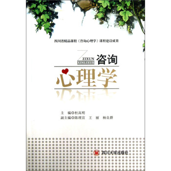谘詢心理學 pdf epub mobi 電子書 下載
