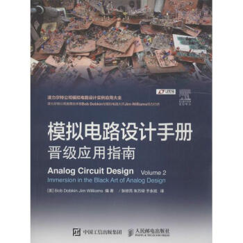 模擬電路設計手冊 pdf epub mobi 電子書 下載