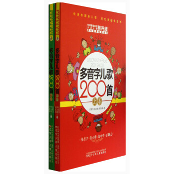 課內海量閱讀叢書：多音字兒歌200首（套裝上下冊） pdf epub mobi 電子書 下載