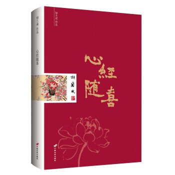 胡兰成作品：心经随喜 pdf epub mobi 下载