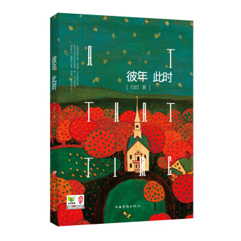 彼年此时 pdf epub mobi 电子书 下载