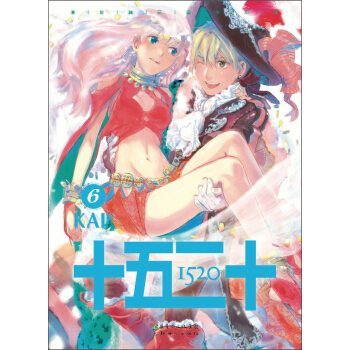 漫友精品圖書係列：十五二十（6） pdf epub mobi 電子書 下載