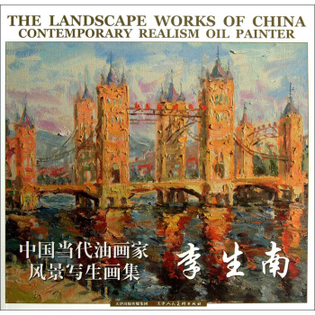 中國當代油畫傢風景寫生畫集：李生南 pdf epub mobi 電子書 下載