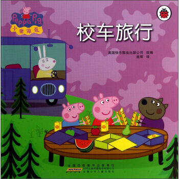 小豬佩奇：校車旅行 [3-6歲] pdf epub mobi 電子書 下載