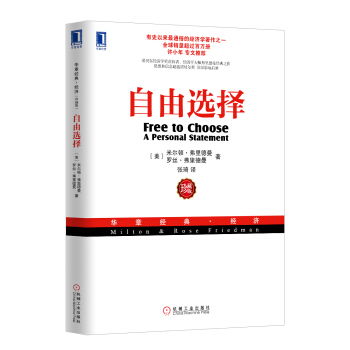 自由選擇（珍藏版） pdf epub mobi 電子書 下載