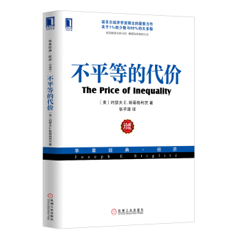 華章經管 不平等的代價