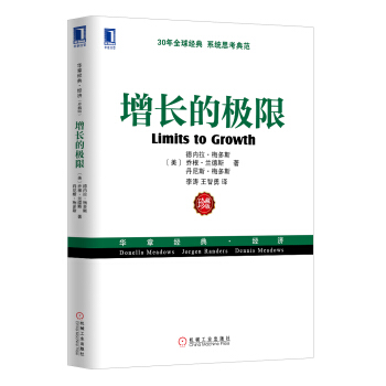 增长的极限 [Limits to Growth] pdf epub mobi 电子书 下载