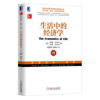 生活中的經濟學 pdf epub mobi 電子書 下載