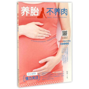 養胎不養肉 pdf epub mobi 電子書 下載