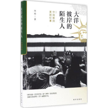 大洋彼岸的陌生人 pdf epub mobi 電子書 下載