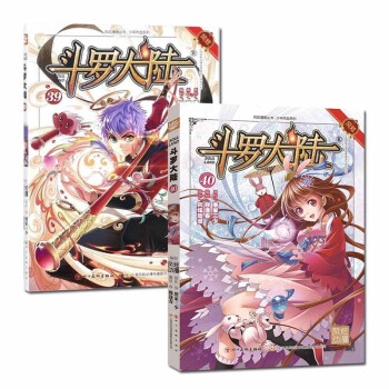 現貨鬥羅大陸漫畫39+40冊 共2冊 唐傢三少漫畫 風炫漫畫單行本 pdf epub mobi 電子書 下載