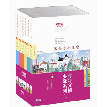 青年文摘典藏系列·第2辑（套装全6册） pdf epub mobi 电子书 下载