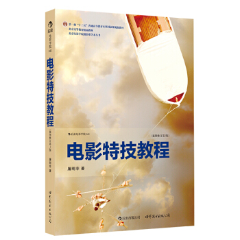 电影特技教程(插图修订第2版)