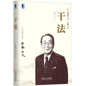 乾法 (日)稻盛和夫,曹岫雲 定價:39.00元 pdf epub mobi 電子書 下載