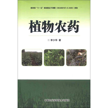 植物农药 pdf epub mobi 电子书 下载
