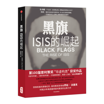 【中信書店】黑旗：ISIS的崛起 pdf epub mobi 電子書 下載