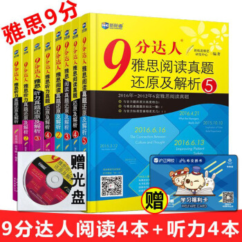 包郵 九分達人閱讀聽力 9分達人雅思閱讀真題還原及解析2-5+雅思聽力真題還原解析1-4 pdf epub mobi 電子書 下載