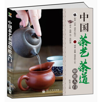 中國茶藝茶道輕鬆入門(全彩)