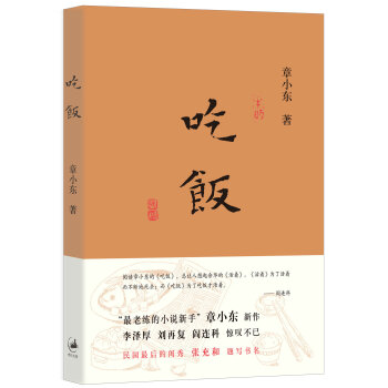 吃飯 pdf epub mobi 電子書 下載