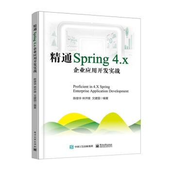 精通Spring 4.x pdf epub mobi 电子书 下载