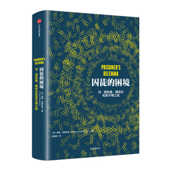 【中信書店 正版書籍】囚徒的睏境 pdf epub mobi 電子書 下載