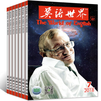 英语世界杂志2018年1/2/3/4/5/6/7月共7本打包大学生高中生英语学习口语语法阅读理解期刊 pdf epub mobi 电子书 下载