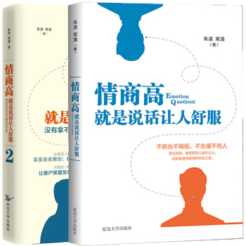 情商高就是说话让人舒服2册套装情商沟通的艺术提高职场社交沟通技巧演讲与口才说话的艺术 pdf epub mobi 电子书 下载