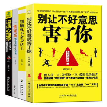 彆讓不好意思害瞭你跟任何人都聊得來所謂情商高就是會說話彆輸在不會錶達上說話心理學溝通的藝術抖音書4本 pdf epub mobi 電子書 下載