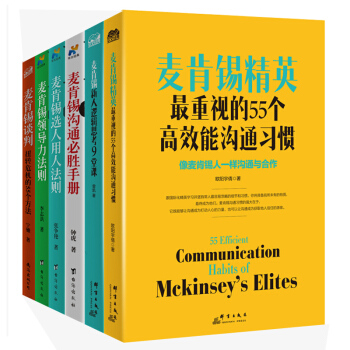 麦肯锡思维导图关键对话高效沟通好好说话的习惯罗辑思维励志书籍全套6本领导力法则九型人格高情商学会提问 pdf epub mobi 电子书 下载