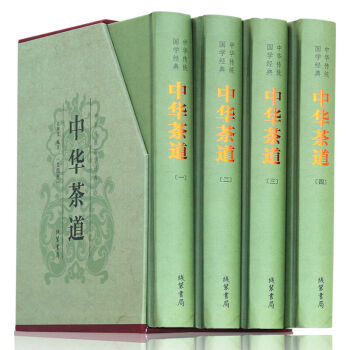 中華茶道（精裝全四冊）中華茶道 茶類書籍 茶經 茶藝 識茶 泡茶 品茶 中國名茶 飲茶習 pdf epub mobi 電子書 下載