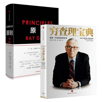 窮查理寶典查理芒格工作原則勵誌成功投資哲學生活管理金融經濟投資理財企業管理書籍共2本中信齣版 pdf epub mobi 電子書 下載