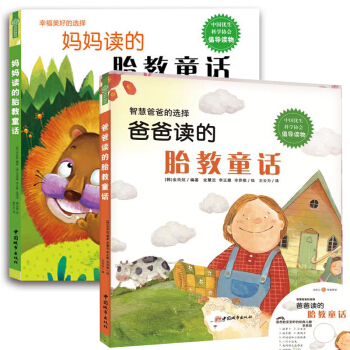 孕产胎教书籍爸爸妈妈读的胎教童话选择幸福美好的智慧育儿怀孕胎教指南畅销书籍2本 pdf epub mobi 电子书 下载