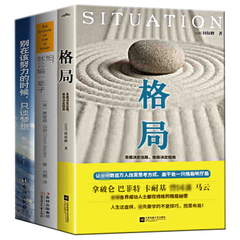 格局思维决定出路格局决定结局职场别在该努力的时候只谈梦想怕就会输一辈子情商高的人会说话【抖音推荐3本 pdf epub mobi 电子书 下载
