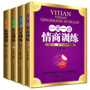 情商高就是說話讓人舒服職場書籍一天一點情商訓練說話成功勵誌人際交往心理學彆輸在不會說話上全套4本 pdf epub mobi 電子書 下載