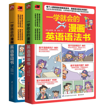 掃碼聽單詞 一學就會的漫畫英語語法書+漫畫英語單詞書 2冊 語法句型口語 零基礎學英語入門教材 pdf epub mobi 電子書 下載