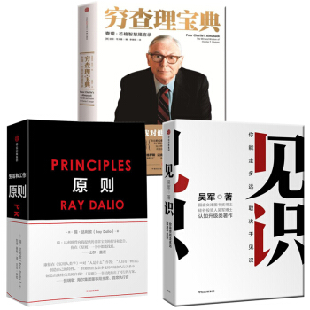 穷查理宝典查理芒格的智慧箴言录巴菲特的导师与人生合伙人工作原则成功励志为人处世之道的见识罗辑思维3本 pdf epub mobi 电子书 下载