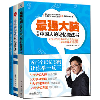 最强大脑王峰一本小小的蓝色逻辑书魔法记忆训练如何学习提升思维导图如何学习罗辑思维学会提问励志共3本