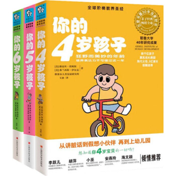 正版现货 你的N岁孩子系列(4-6岁)(套装共3册) 全球阶梯教养 家教育儿 亲子关系 pdf epub mobi 电子书 下载
